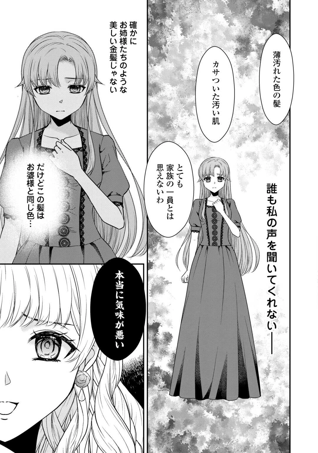 地味薬師令嬢はもう契約更新いたしません。 ～ざまぁ? 没落? 私には関係ないことです～ 第1話 - 13