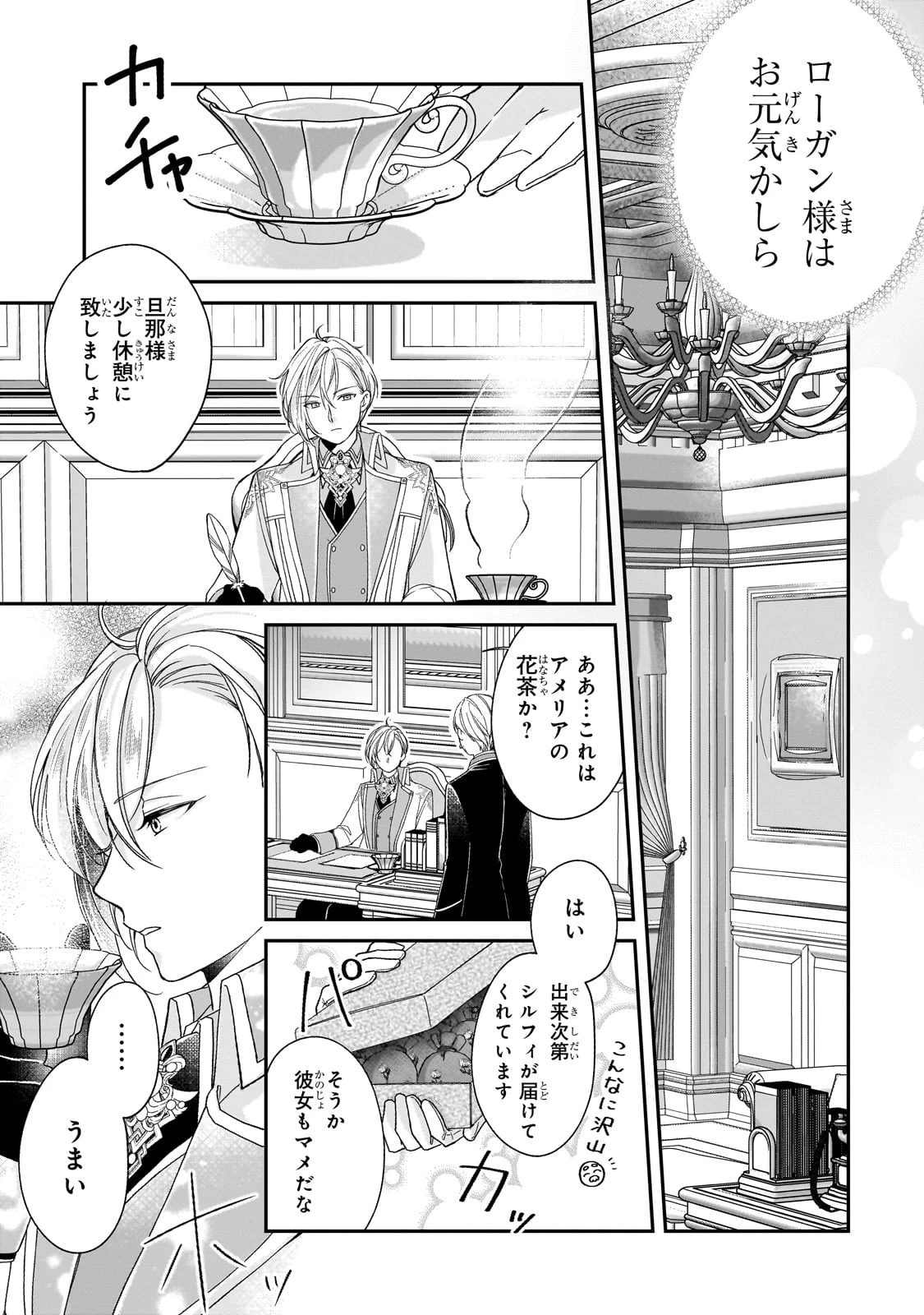 誰にも愛されなかった醜穢令嬢が幸せになるまで 第6話 - 13