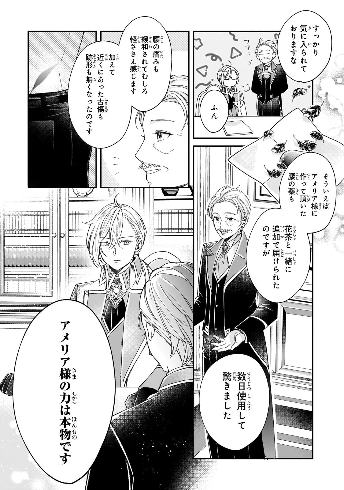 誰にも愛されなかった醜穢令嬢が幸せになるまで 第6話 - 14