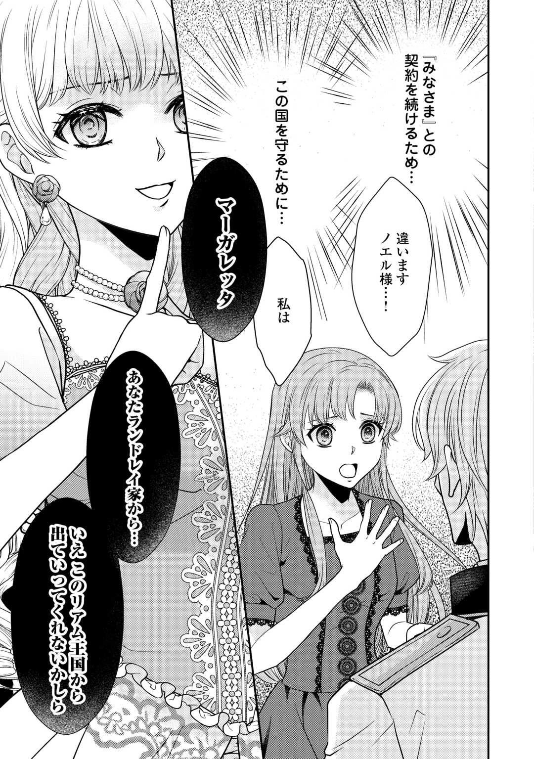 地味薬師令嬢はもう契約更新いたしません。 ～ざまぁ? 没落? 私には関係ないことです～ 第1話 - 15