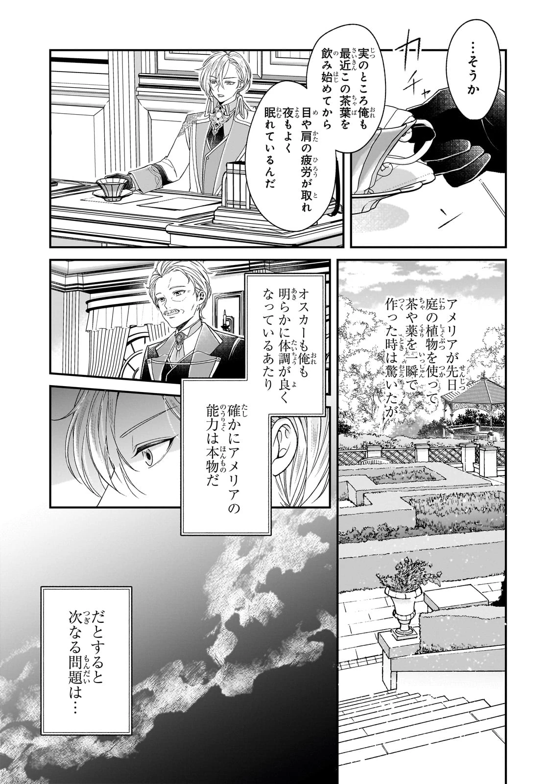 誰にも愛されなかった醜穢令嬢が幸せになるまで 第6話 - 15