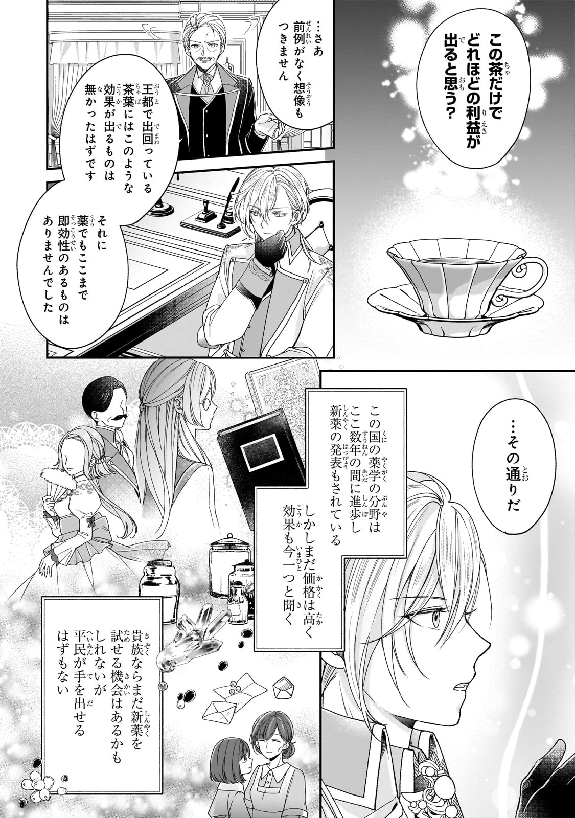 誰にも愛されなかった醜穢令嬢が幸せになるまで 第6話 - 16