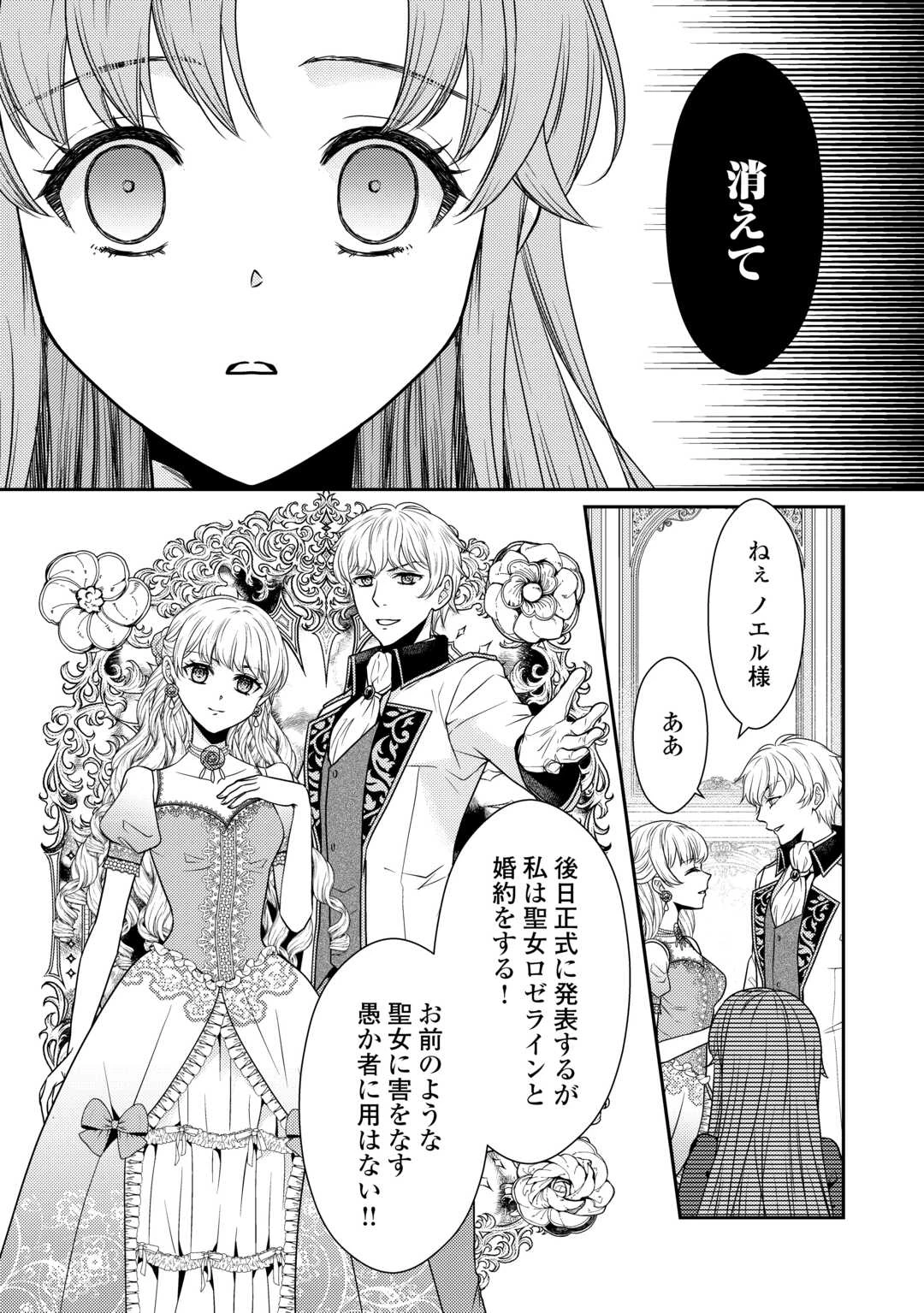 地味薬師令嬢はもう契約更新いたしません。 ～ざまぁ? 没落? 私には関係ないことです～ 第1話 - 16