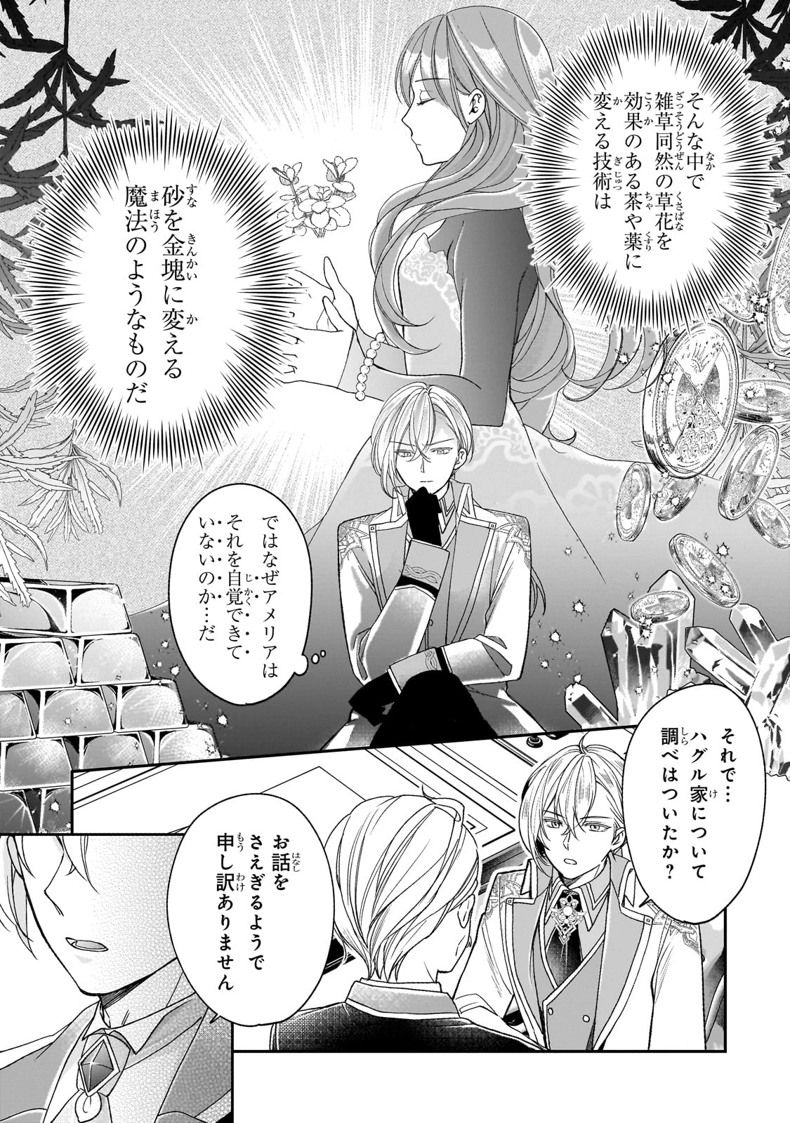 誰にも愛されなかった醜穢令嬢が幸せになるまで 第6話 - 17