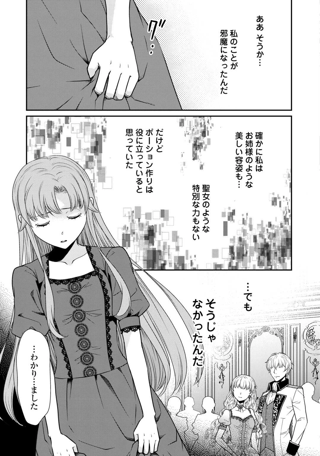 地味薬師令嬢はもう契約更新いたしません。 ～ざまぁ? 没落? 私には関係ないことです～ 第1話 - 17