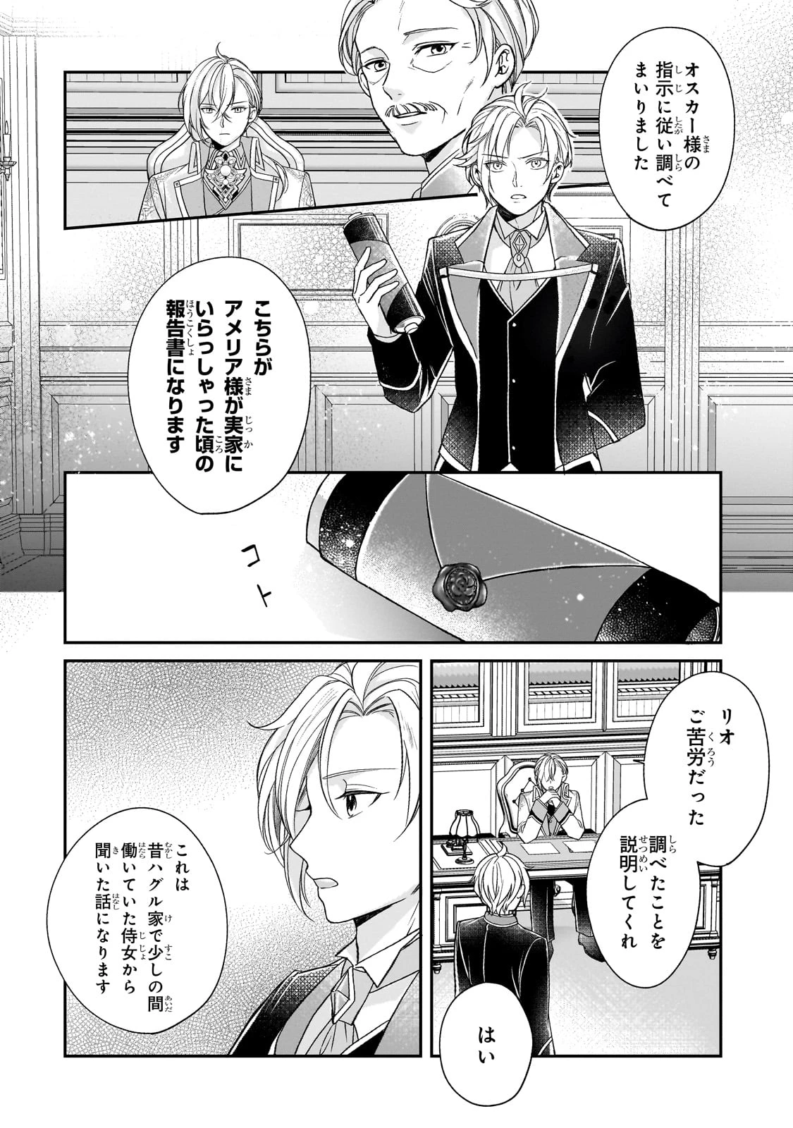 誰にも愛されなかった醜穢令嬢が幸せになるまで 第6話 - 18