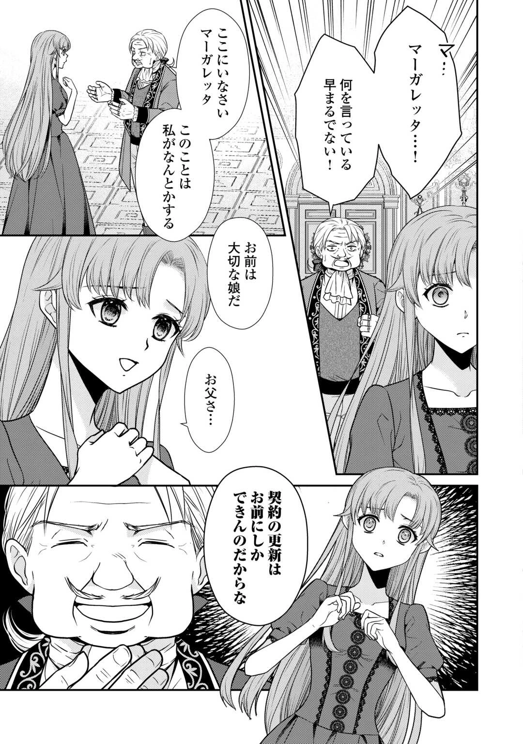 地味薬師令嬢はもう契約更新いたしません。 ～ざまぁ? 没落? 私には関係ないことです～ 第1話 - 19