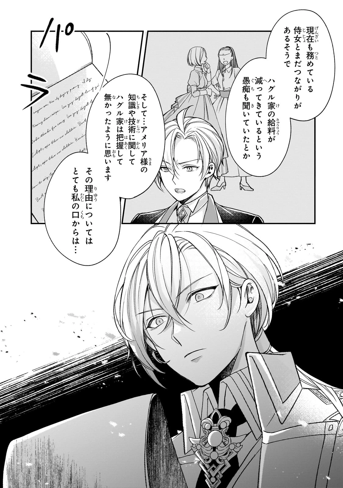 誰にも愛されなかった醜穢令嬢が幸せになるまで 第6話 - 19