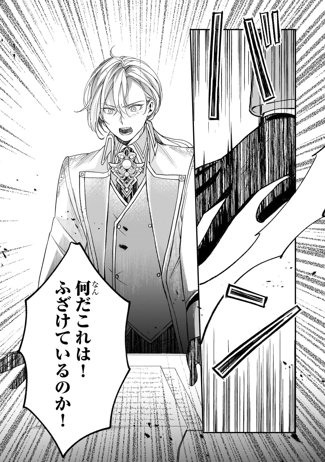 誰にも愛されなかった醜穢令嬢が幸せになるまで 第6話 - 20