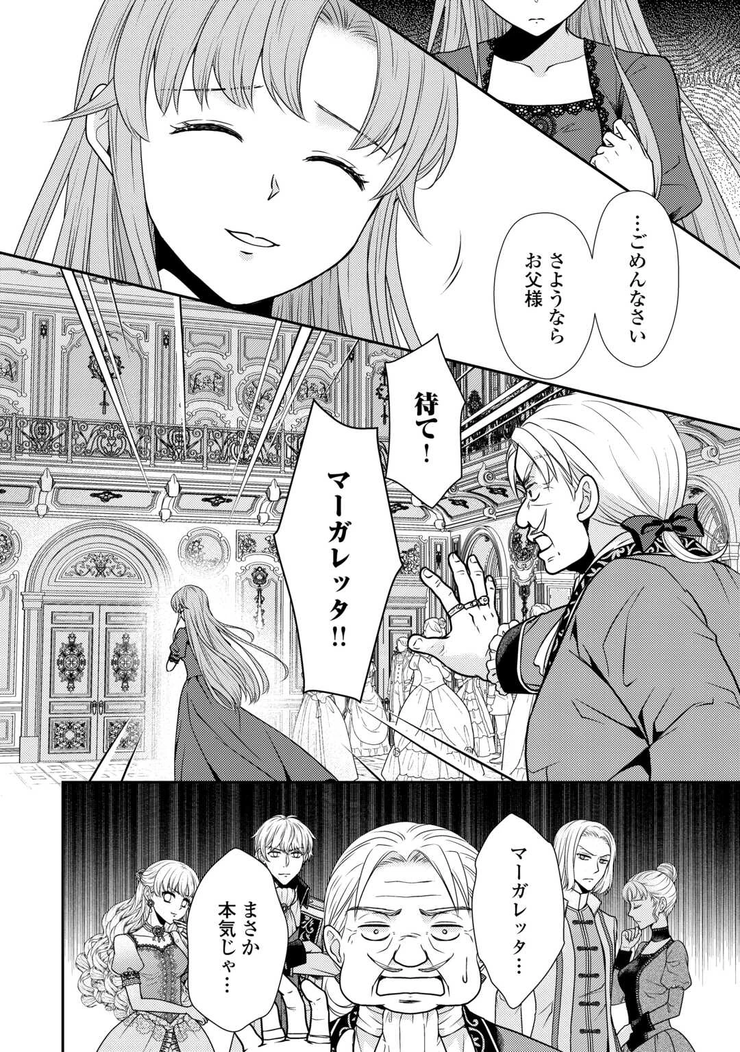 地味薬師令嬢はもう契約更新いたしません。 ～ざまぁ? 没落? 私には関係ないことです～ 第1話 - 20