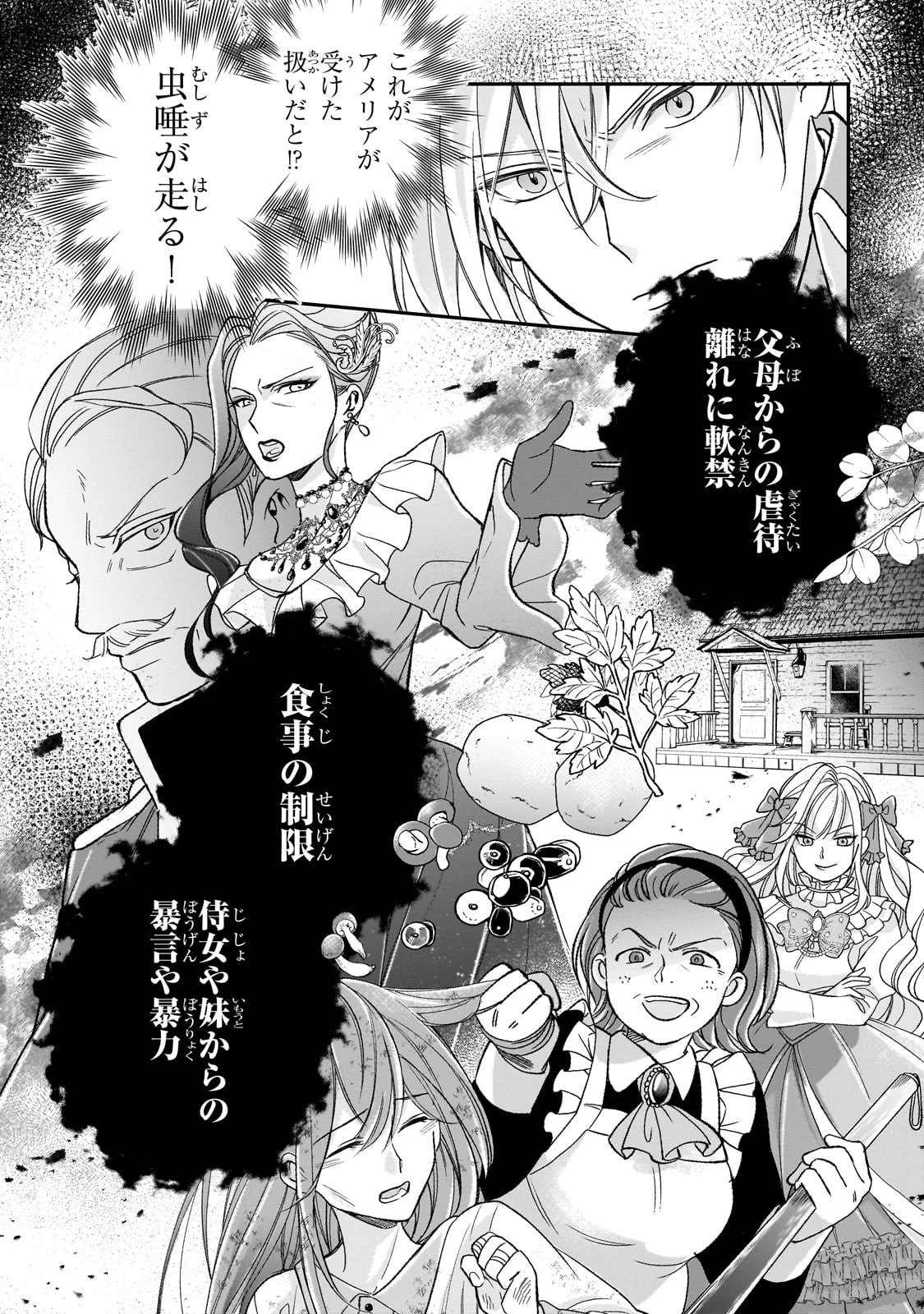 誰にも愛されなかった醜穢令嬢が幸せになるまで 第6話 - 21