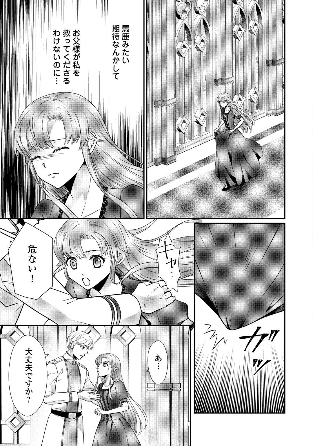 地味薬師令嬢はもう契約更新いたしません。 ～ざまぁ? 没落? 私には関係ないことです～ 第1話 - 21