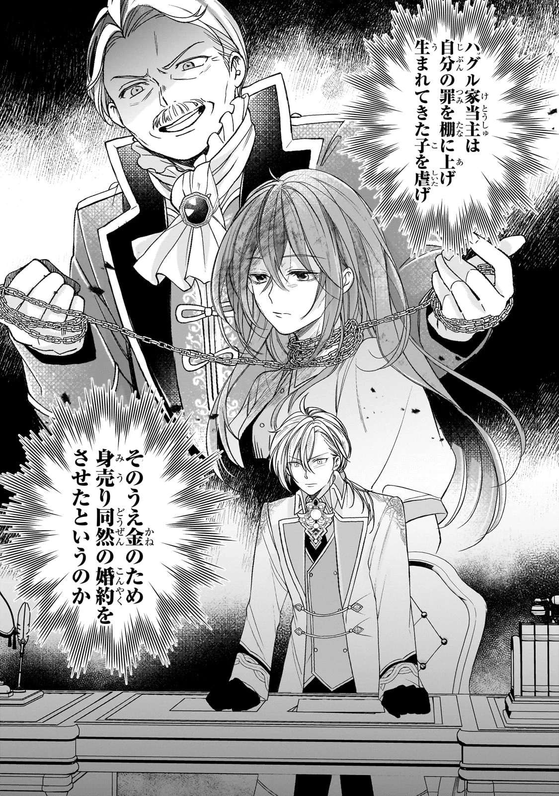 誰にも愛されなかった醜穢令嬢が幸せになるまで 第6話 - 22