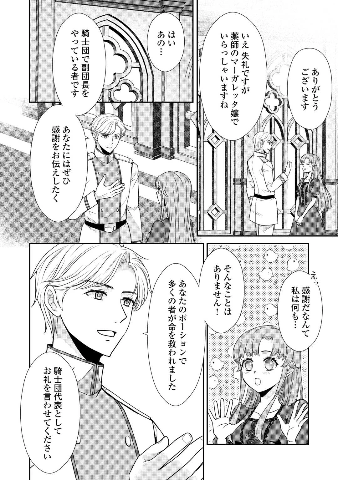 地味薬師令嬢はもう契約更新いたしません。 ～ざまぁ? 没落? 私には関係ないことです～ 第1話 - 22