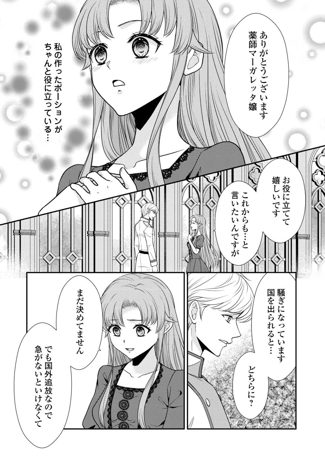 地味薬師令嬢はもう契約更新いたしません。 ～ざまぁ? 没落? 私には関係ないことです～ 第1話 - 23