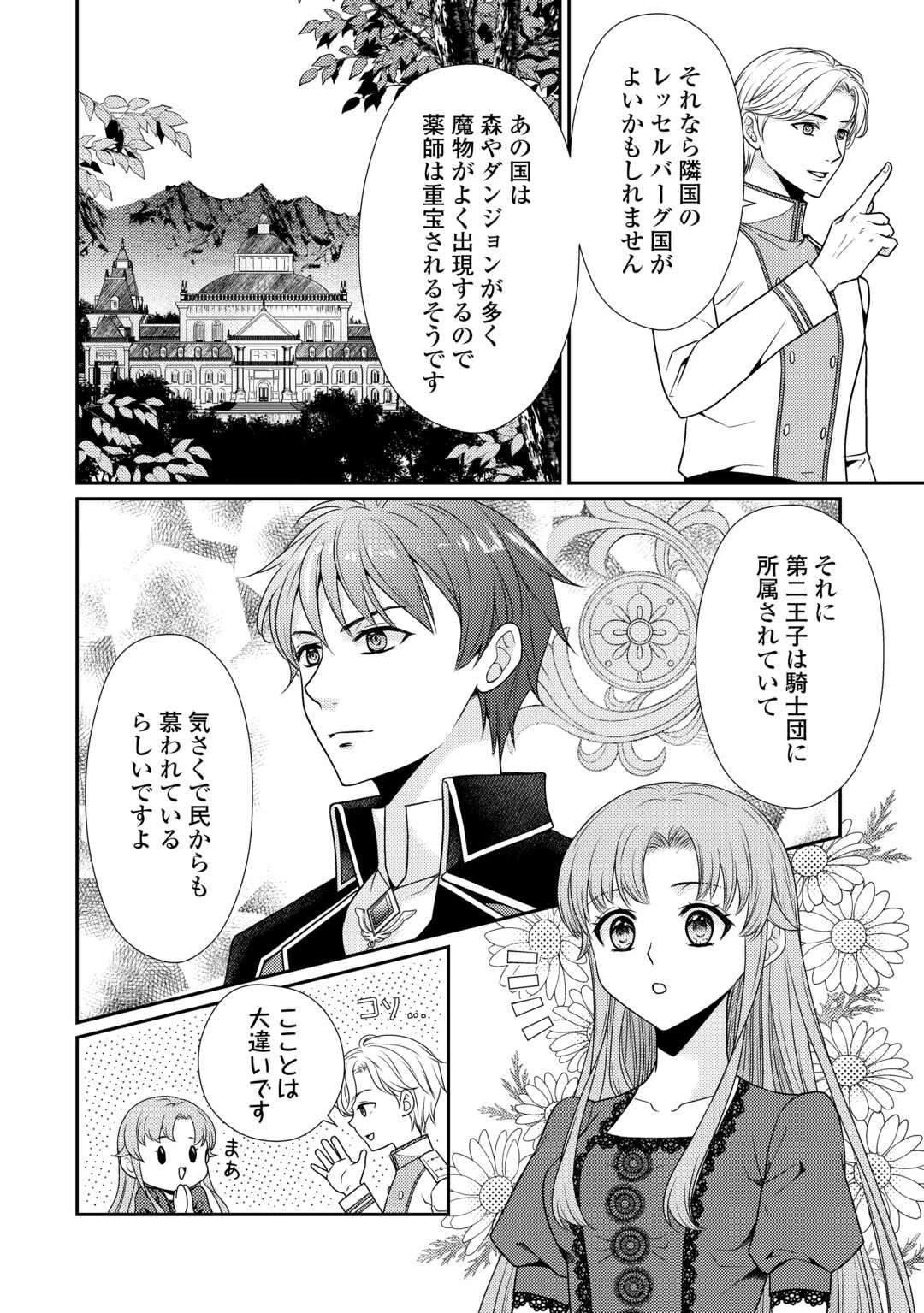 地味薬師令嬢はもう契約更新いたしません。 ～ざまぁ? 没落? 私には関係ないことです～ 第1話 - 24