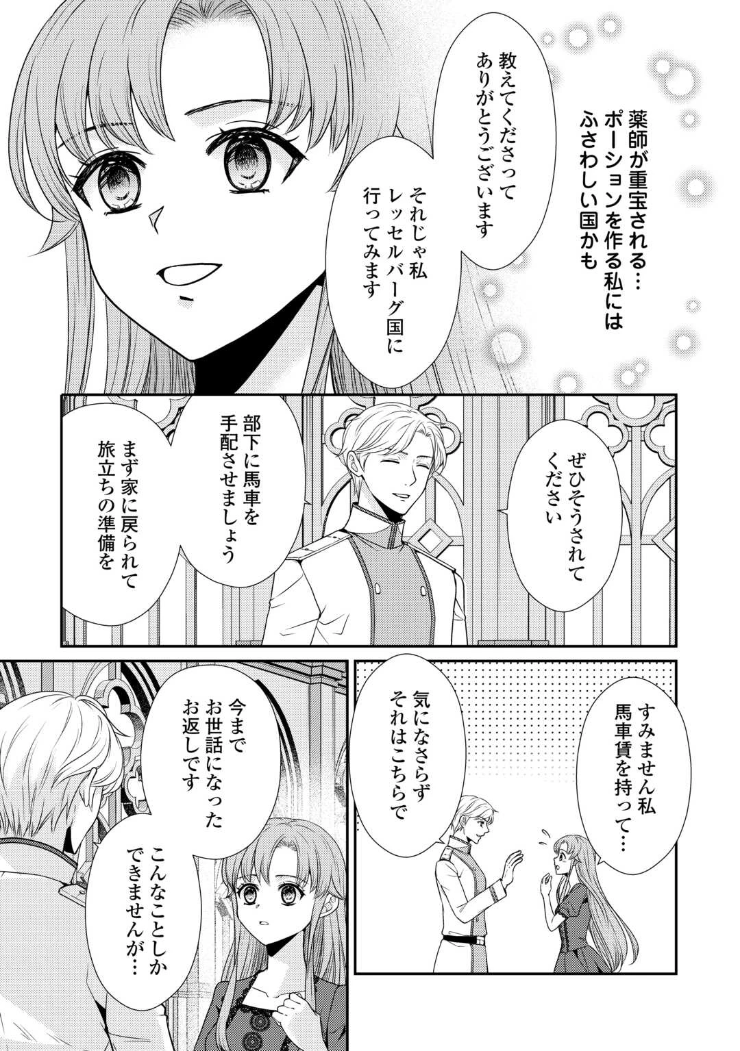 地味薬師令嬢はもう契約更新いたしません。 ～ざまぁ? 没落? 私には関係ないことです～ 第1話 - 25