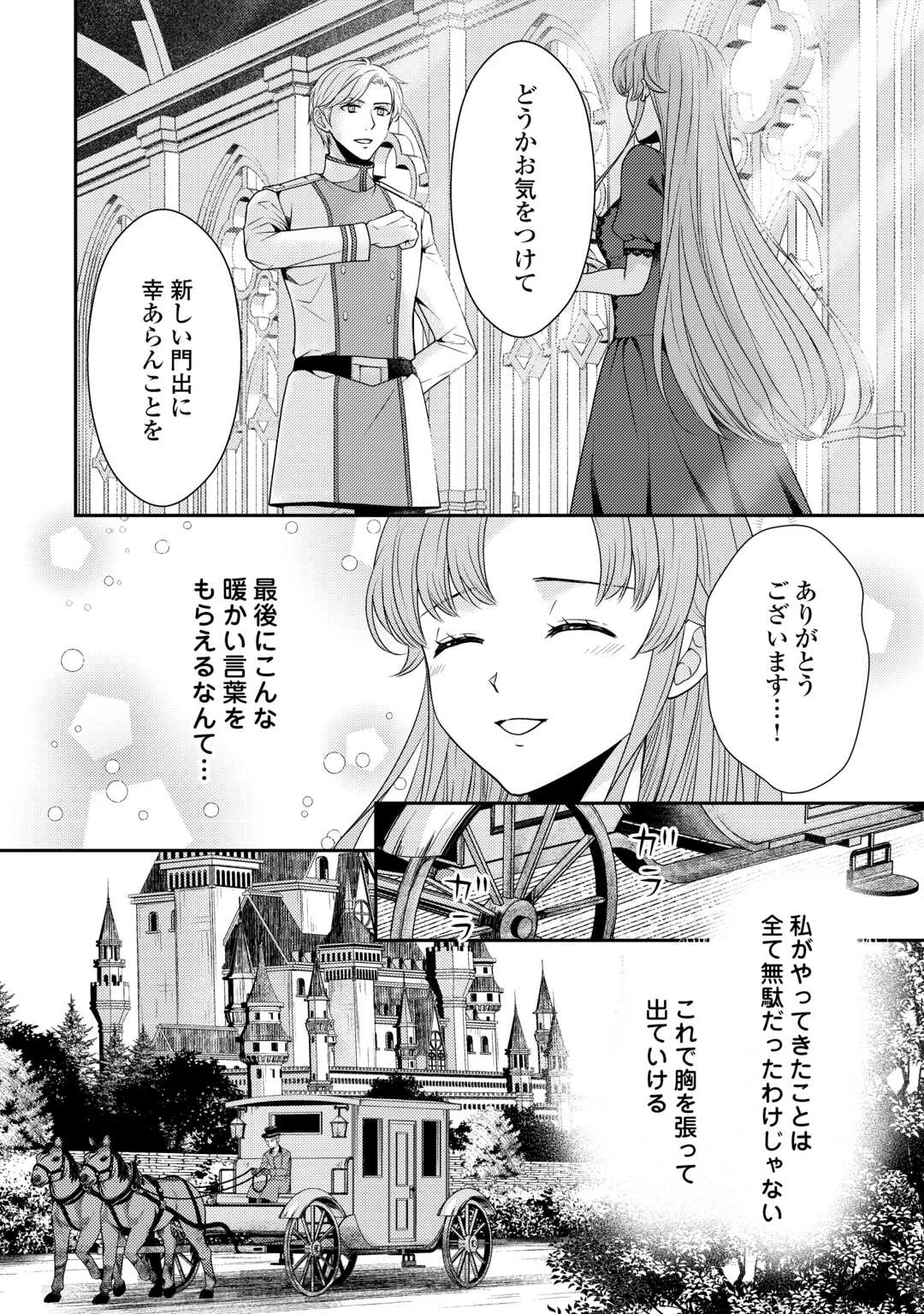 地味薬師令嬢はもう契約更新いたしません。 ～ざまぁ? 没落? 私には関係ないことです～ 第1話 - 26