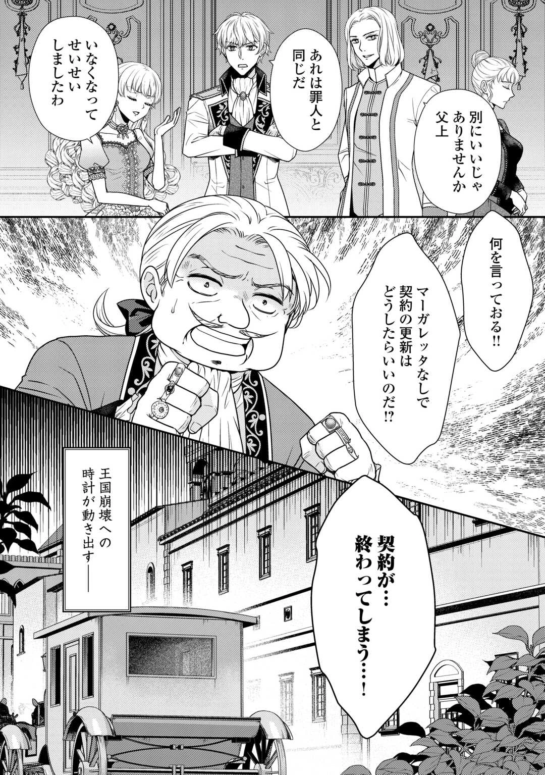 地味薬師令嬢はもう契約更新いたしません。 ～ざまぁ? 没落? 私には関係ないことです～ 第1話 - 28