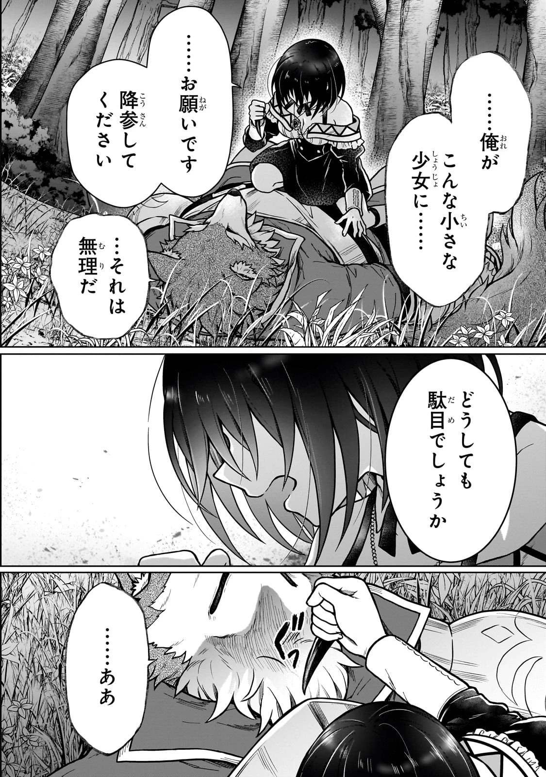 D級冒険者の俺、なぜか勇者パーティーに勧誘されたあげく、王女につきまとわれてる 第37話 - 4