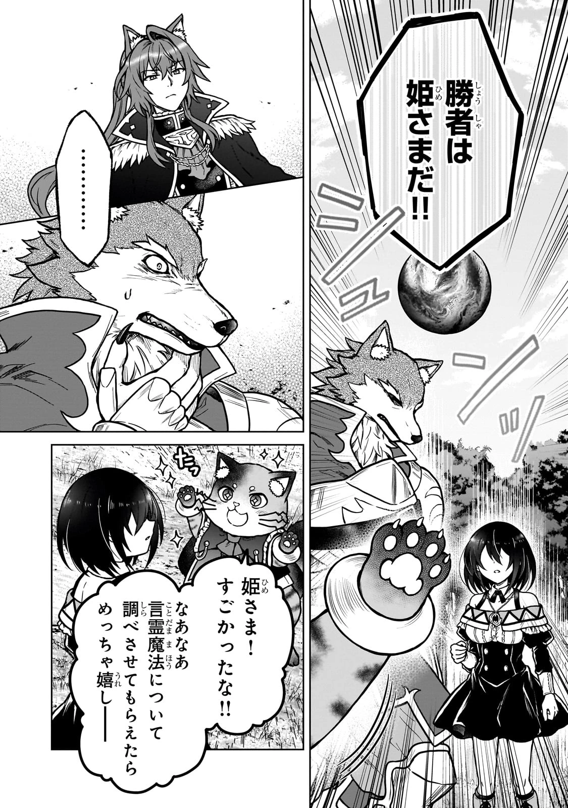 D級冒険者の俺、なぜか勇者パーティーに勧誘されたあげく、王女につきまとわれてる 第37話 - 6