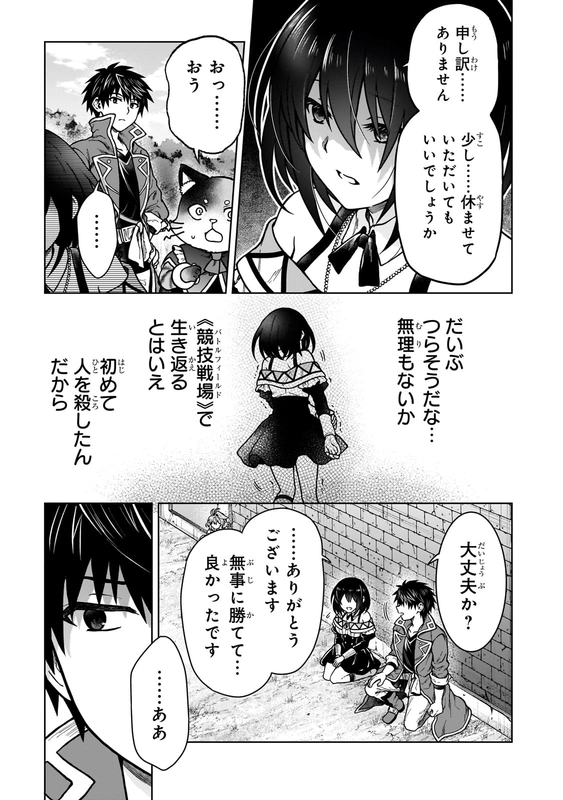 D級冒険者の俺、なぜか勇者パーティーに勧誘されたあげく、王女につきまとわれてる 第37話 - 7