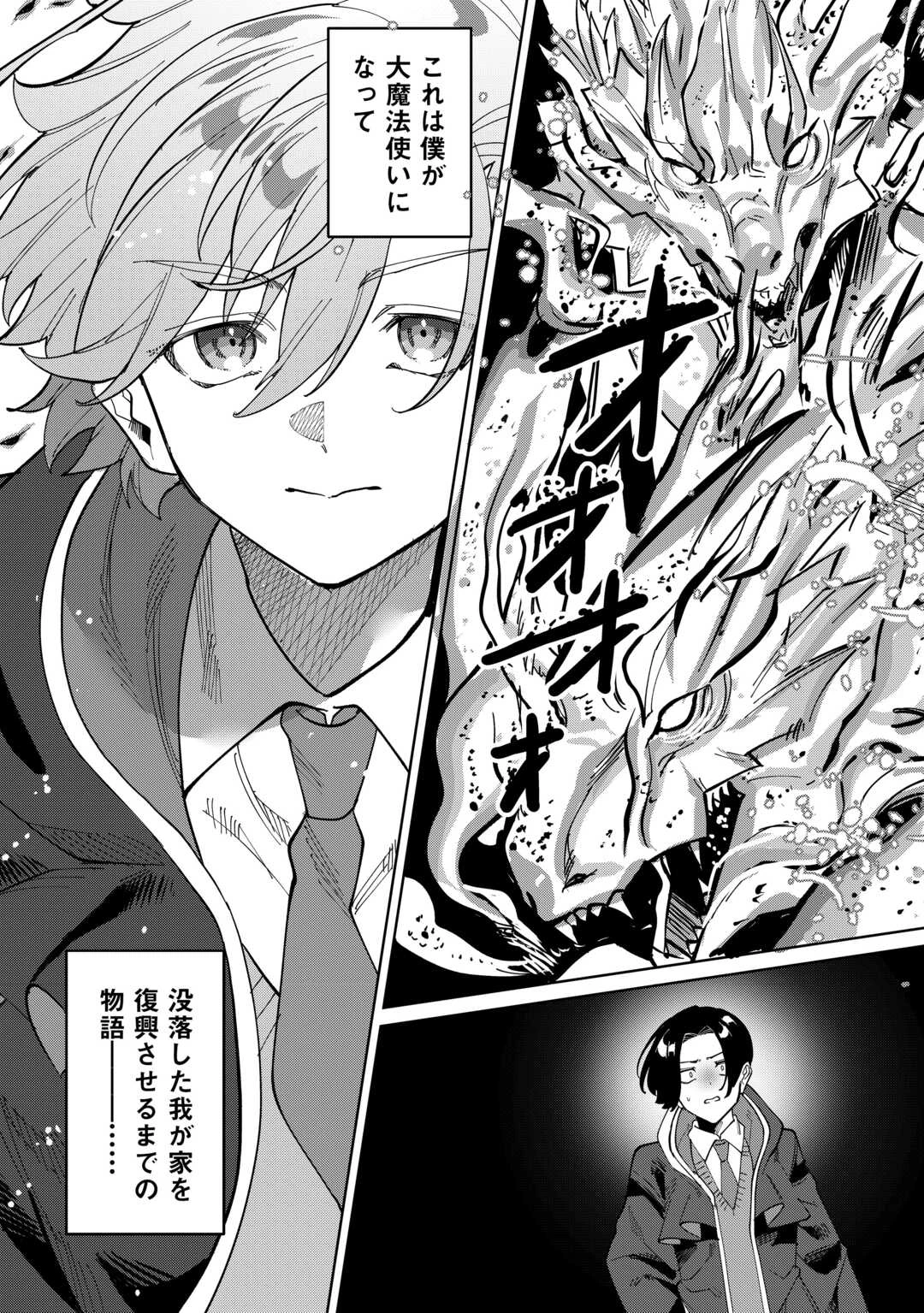 没落した貴族家に拾われたので恩返しで復興させます 第1話 - 3