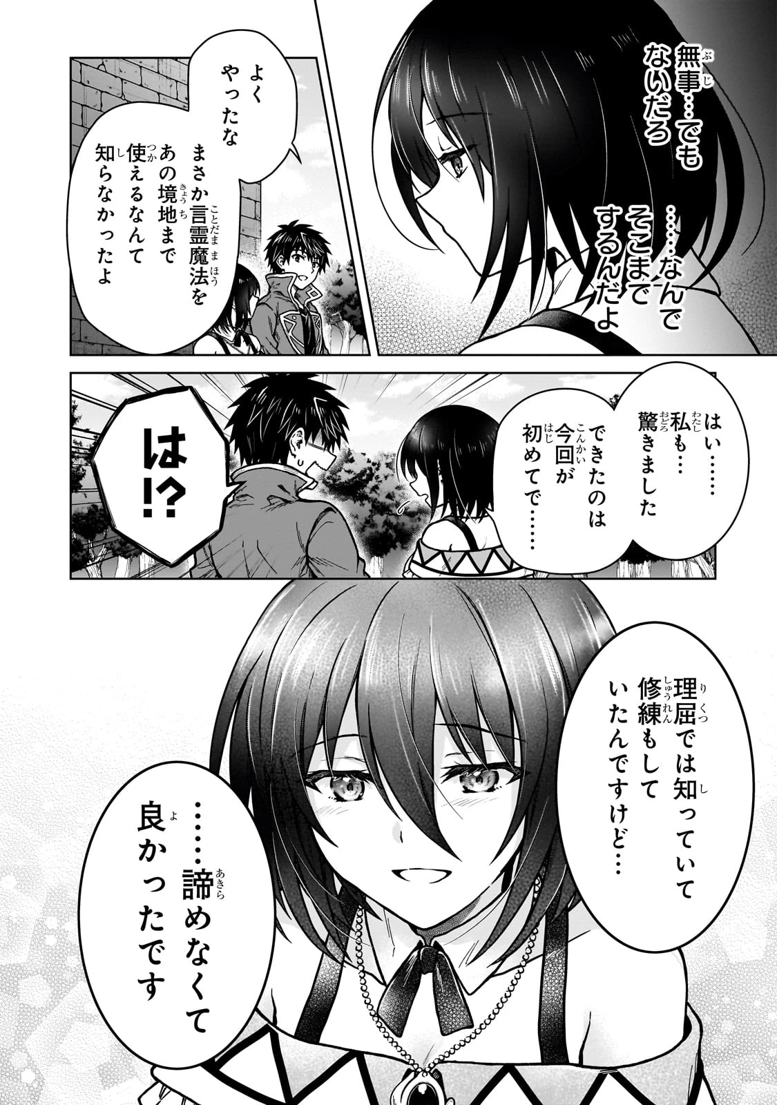 D級冒険者の俺、なぜか勇者パーティーに勧誘されたあげく、王女につきまとわれてる 第37話 - 8