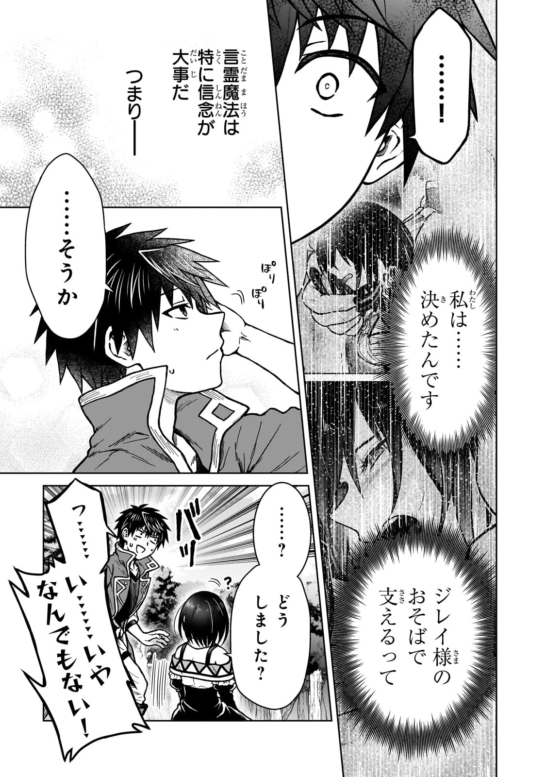 D級冒険者の俺、なぜか勇者パーティーに勧誘されたあげく、王女につきまとわれてる 第37話 - 9