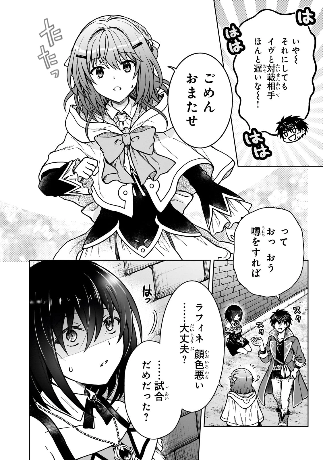 D級冒険者の俺、なぜか勇者パーティーに勧誘されたあげく、王女につきまとわれてる 第37話 - 10