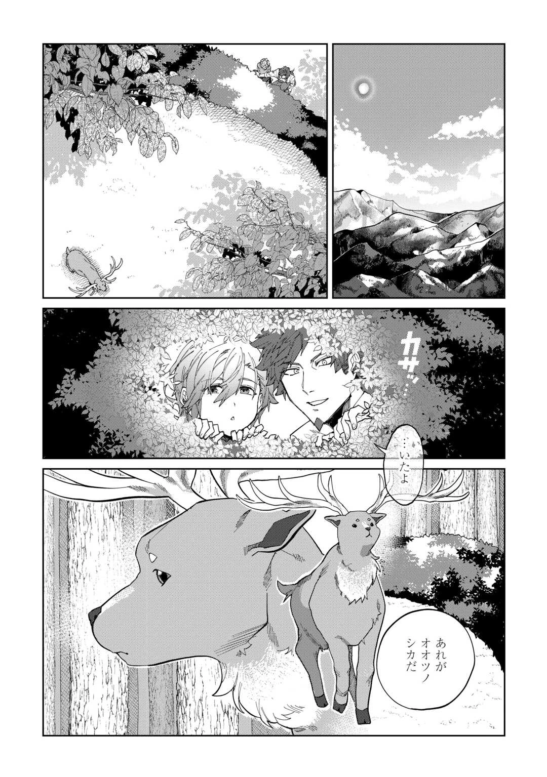 没落した貴族家に拾われたので恩返しで復興させます 第1話 - 6
