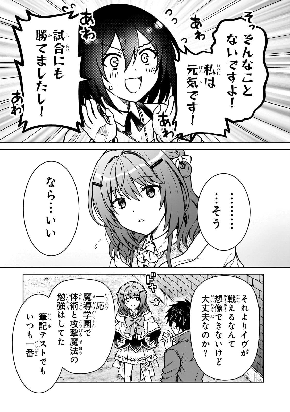 D級冒険者の俺、なぜか勇者パーティーに勧誘されたあげく、王女につきまとわれてる 第37話 - 11