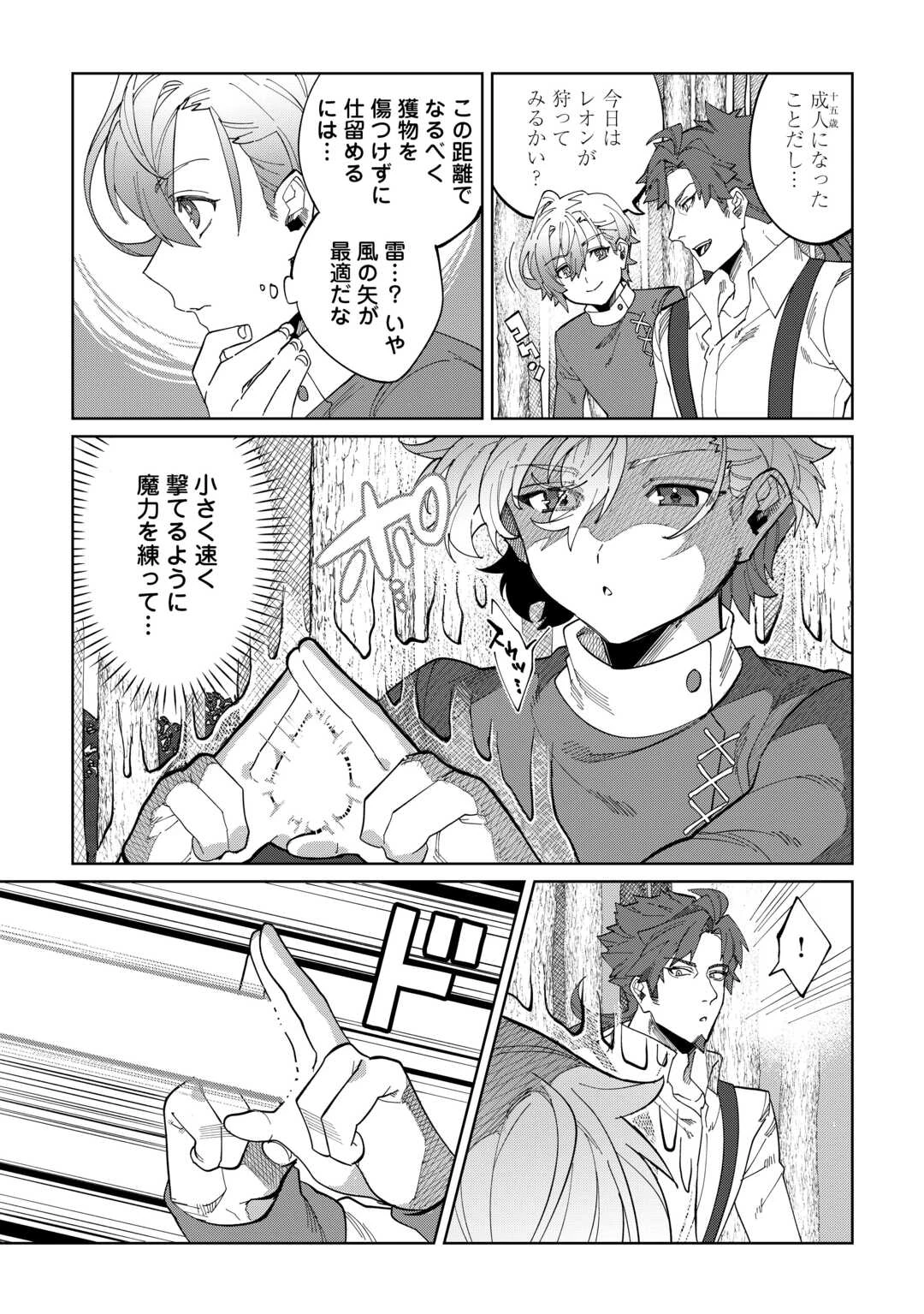 没落した貴族家に拾われたので恩返しで復興させます 第1話 - 7
