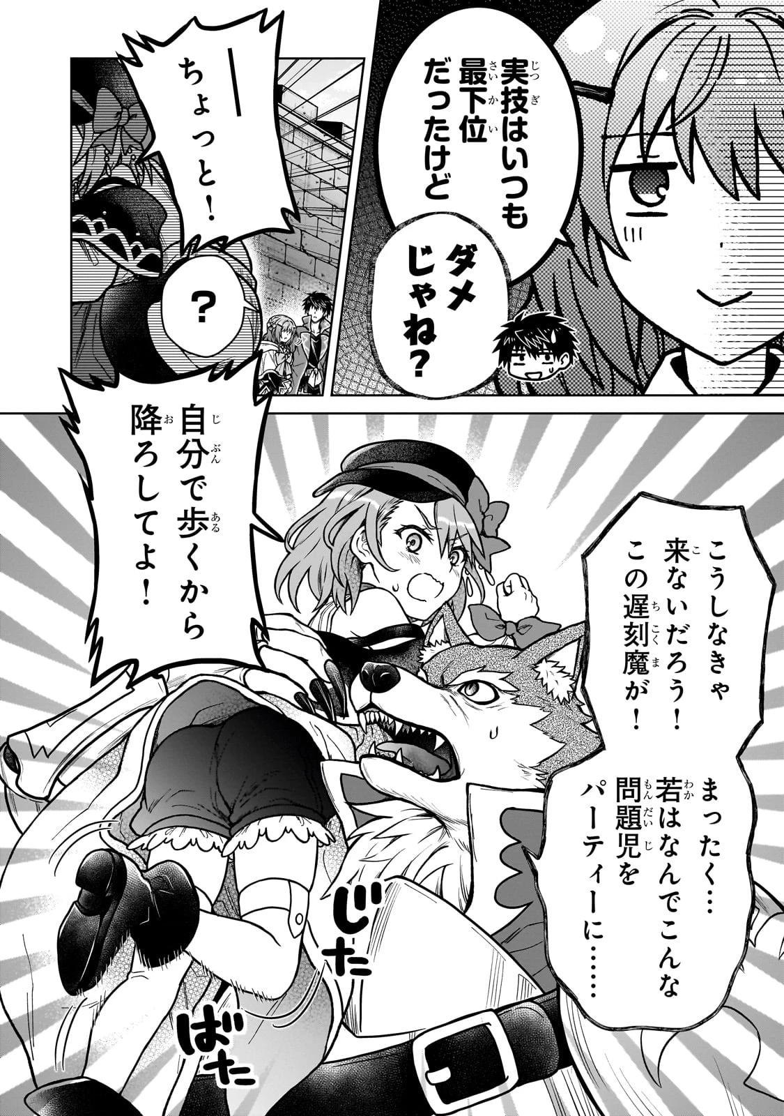 D級冒険者の俺、なぜか勇者パーティーに勧誘されたあげく、王女につきまとわれてる 第37話 - 12