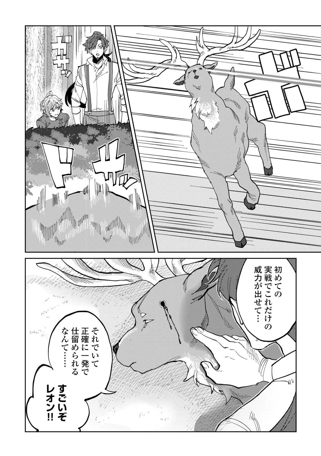 没落した貴族家に拾われたので恩返しで復興させます 第1話 - 8