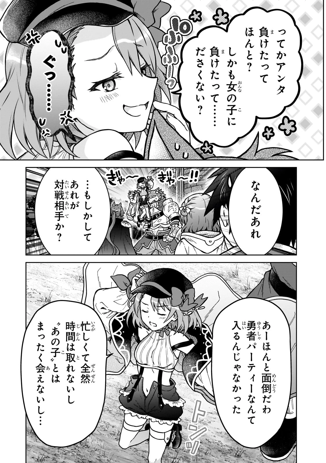 D級冒険者の俺、なぜか勇者パーティーに勧誘されたあげく、王女につきまとわれてる 第37話 - 13