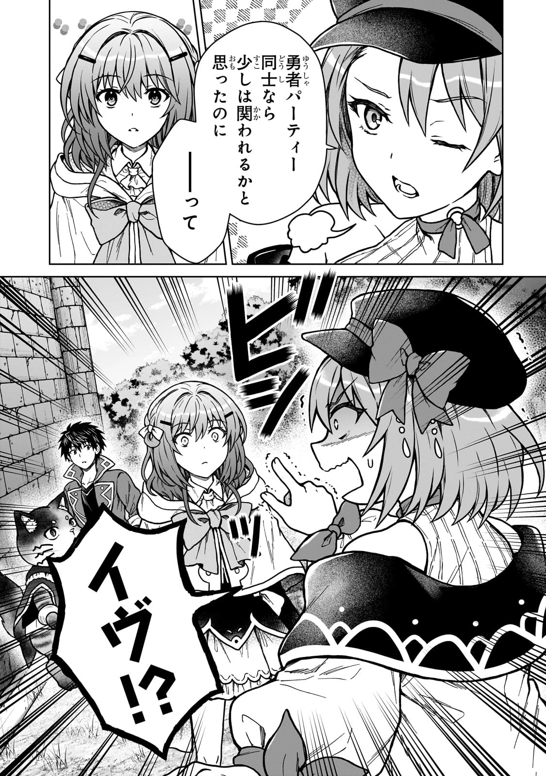 D級冒険者の俺、なぜか勇者パーティーに勧誘されたあげく、王女につきまとわれてる 第37話 - 14