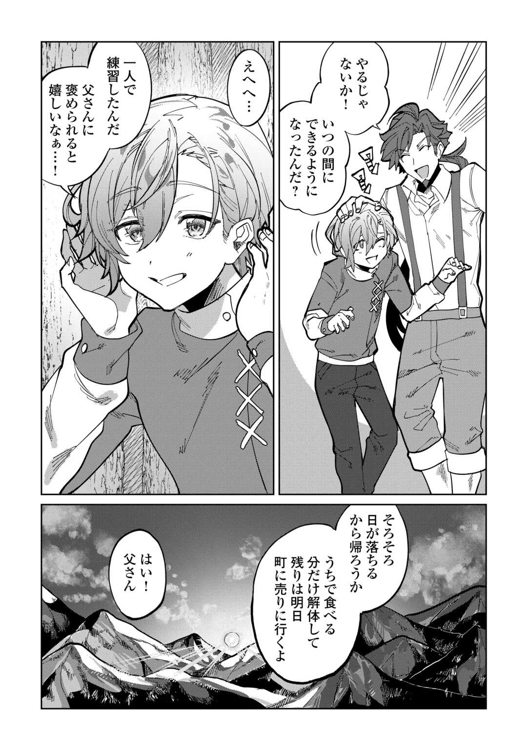 没落した貴族家に拾われたので恩返しで復興させます 第1話 - 9