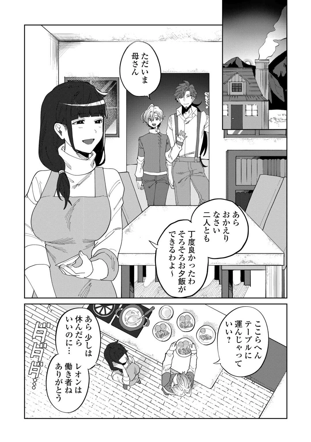 没落した貴族家に拾われたので恩返しで復興させます 第1話 - 10