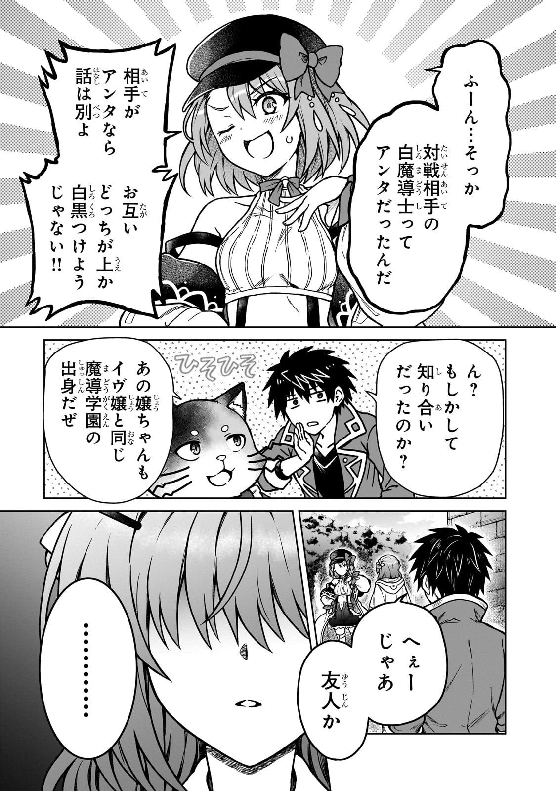 D級冒険者の俺、なぜか勇者パーティーに勧誘されたあげく、王女につきまとわれてる 第37話 - 15