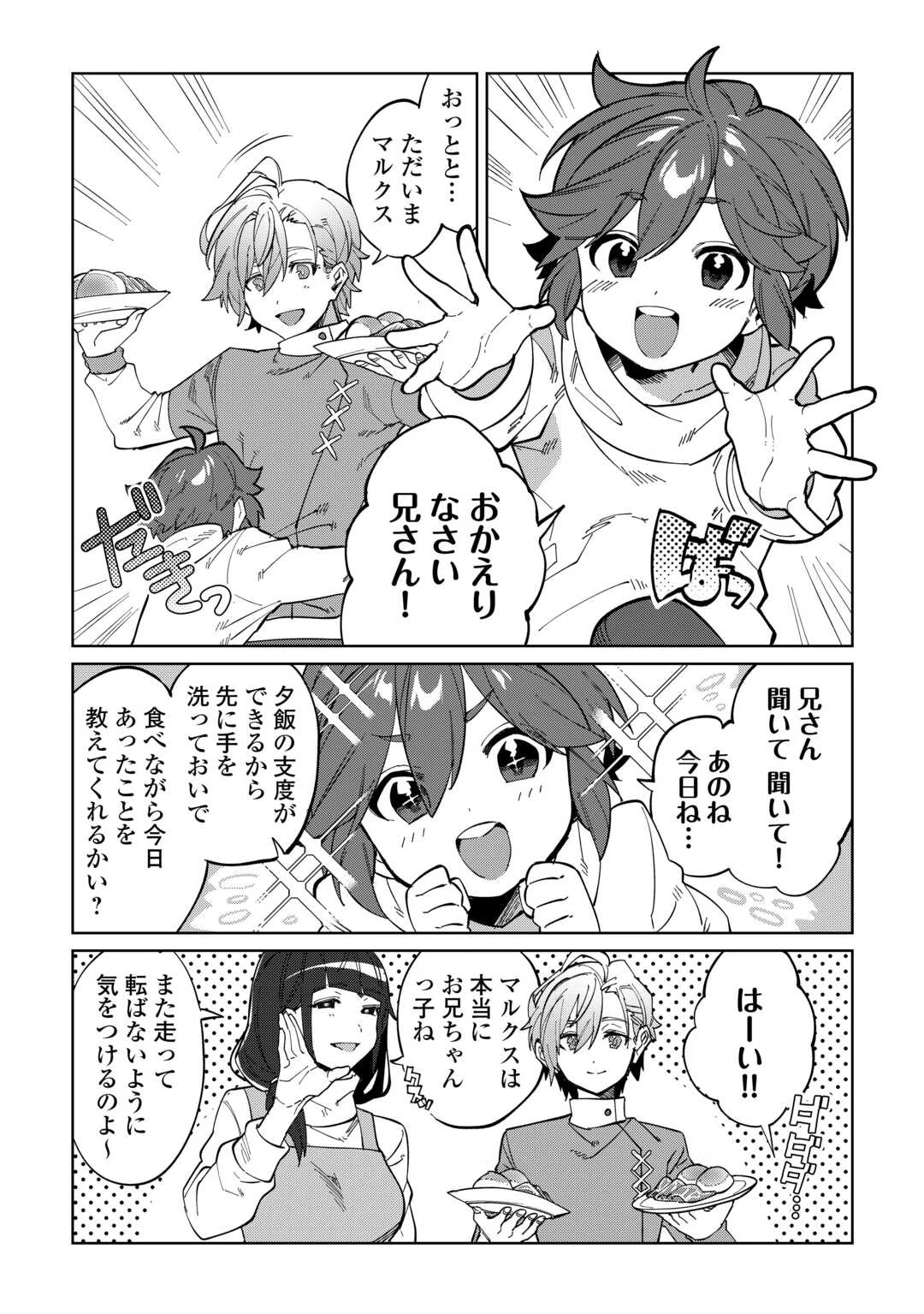 没落した貴族家に拾われたので恩返しで復興させます 第1話 - 11