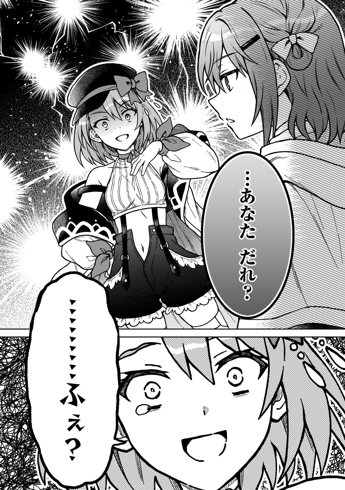 D級冒険者の俺、なぜか勇者パーティーに勧誘されたあげく、王女につきまとわれてる 第37話 - 16