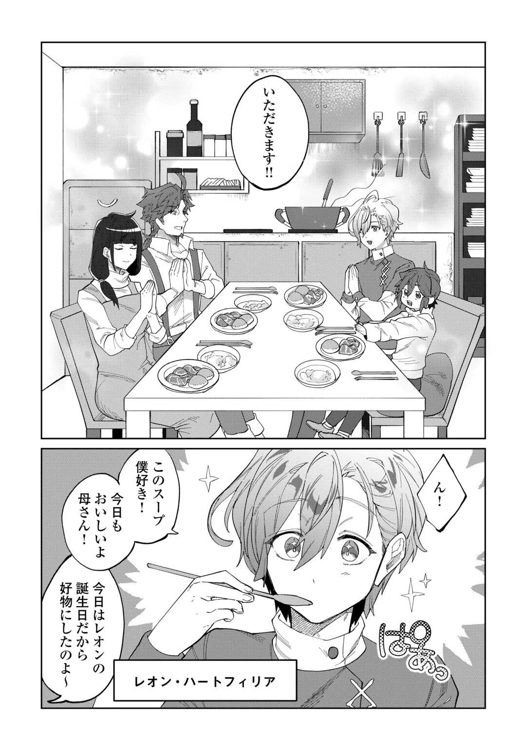 没落した貴族家に拾われたので恩返しで復興させます 第1話 - 12