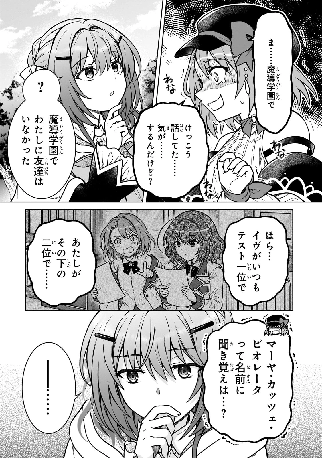 D級冒険者の俺、なぜか勇者パーティーに勧誘されたあげく、王女につきまとわれてる 第37話 - 17