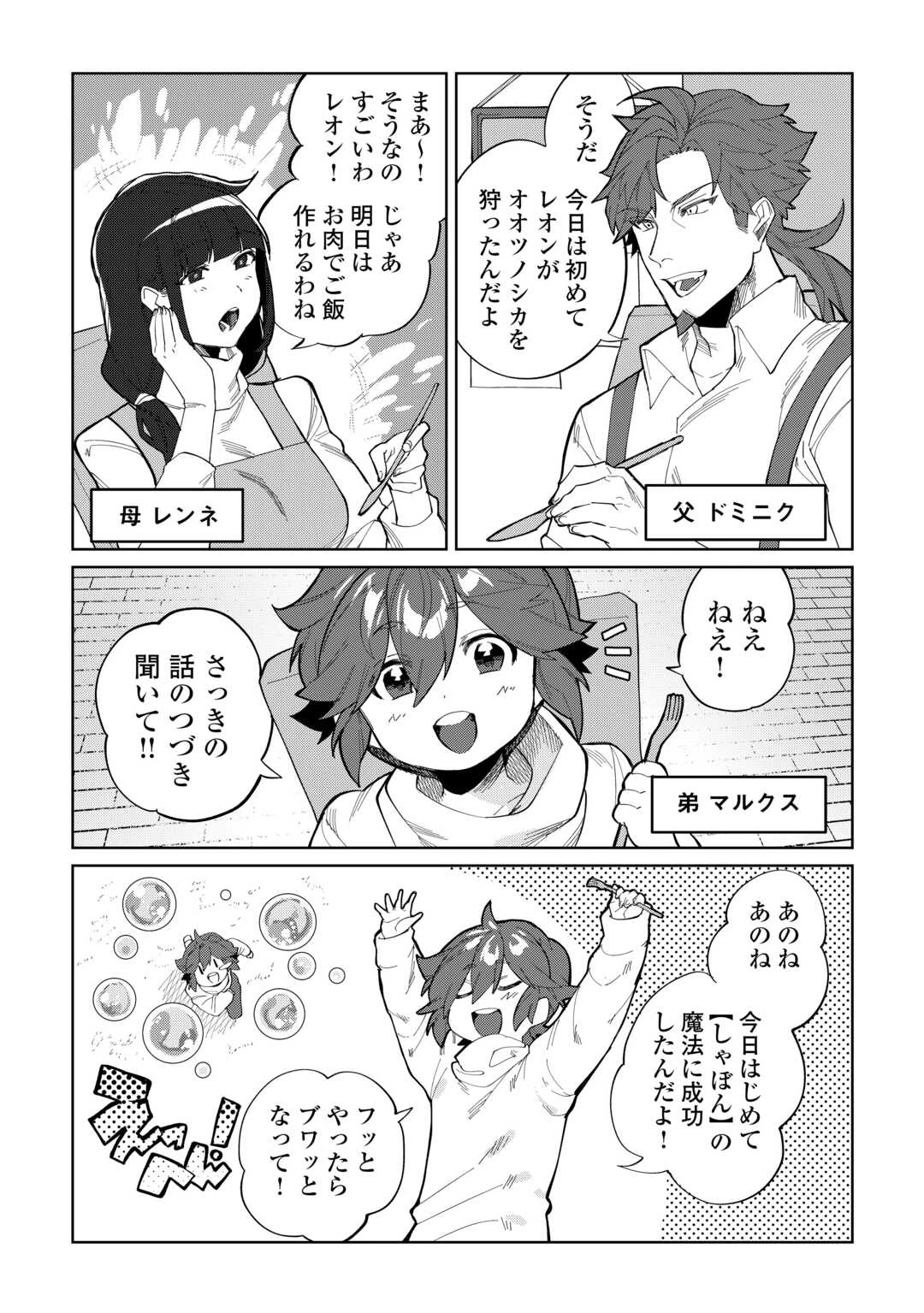 没落した貴族家に拾われたので恩返しで復興させます 第1話 - 13