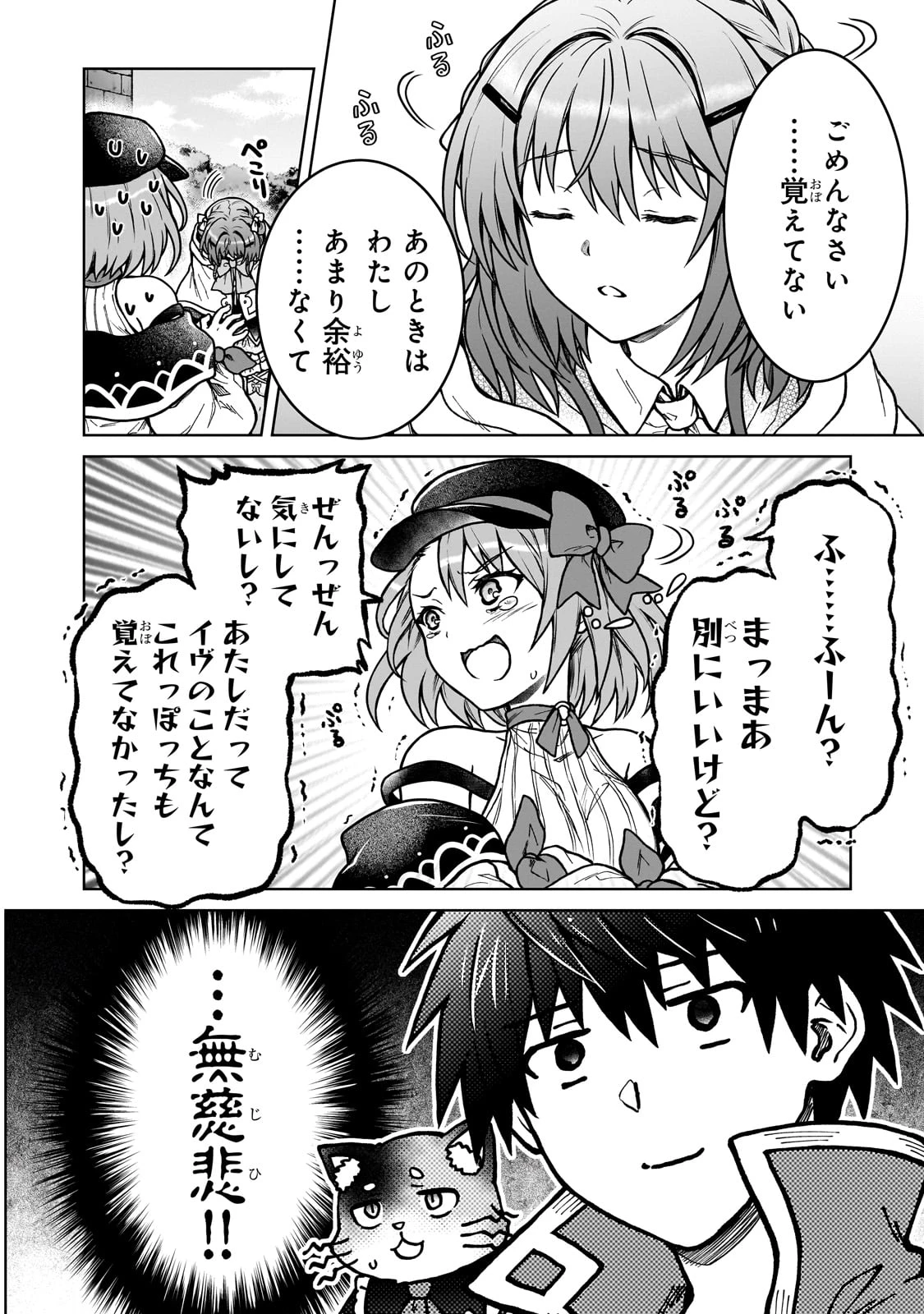 D級冒険者の俺、なぜか勇者パーティーに勧誘されたあげく、王女につきまとわれてる 第37話 - 18