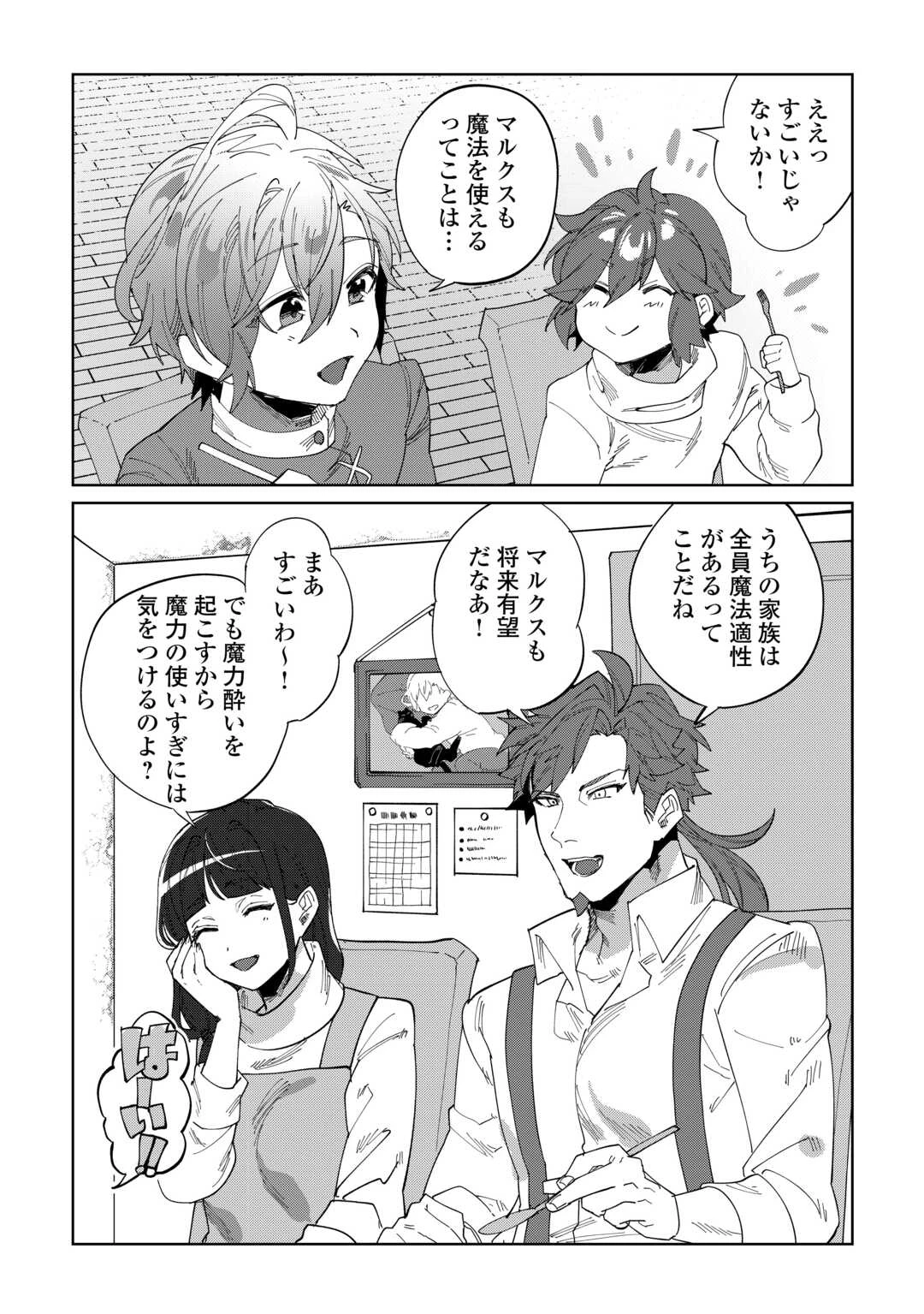 没落した貴族家に拾われたので恩返しで復興させます 第1話 - 14