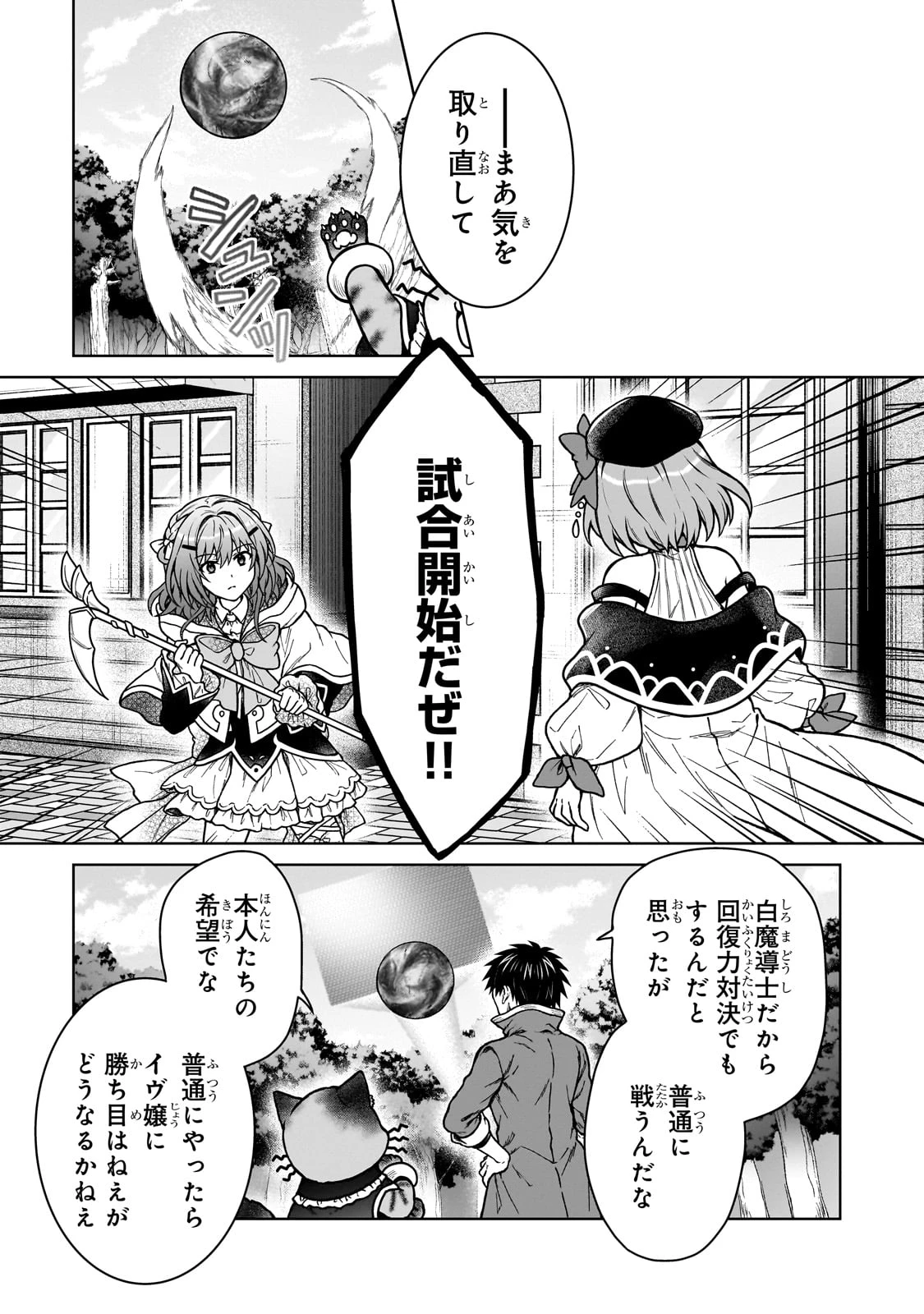 D級冒険者の俺、なぜか勇者パーティーに勧誘されたあげく、王女につきまとわれてる 第37話 - 19