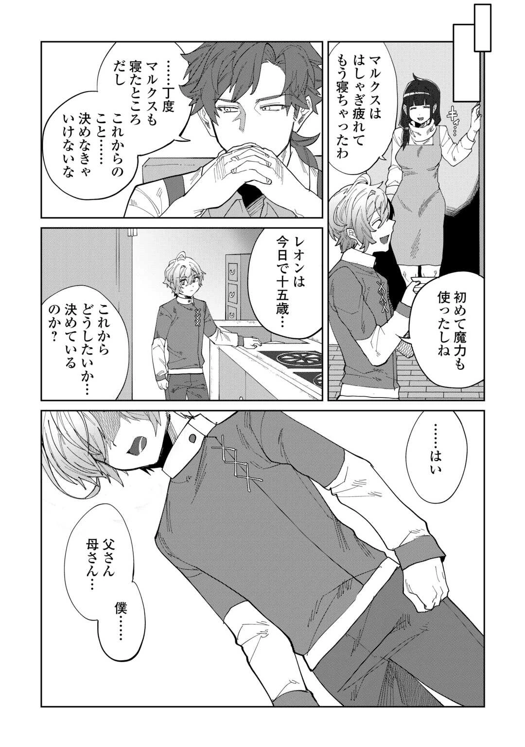 没落した貴族家に拾われたので恩返しで復興させます 第1話 - 15