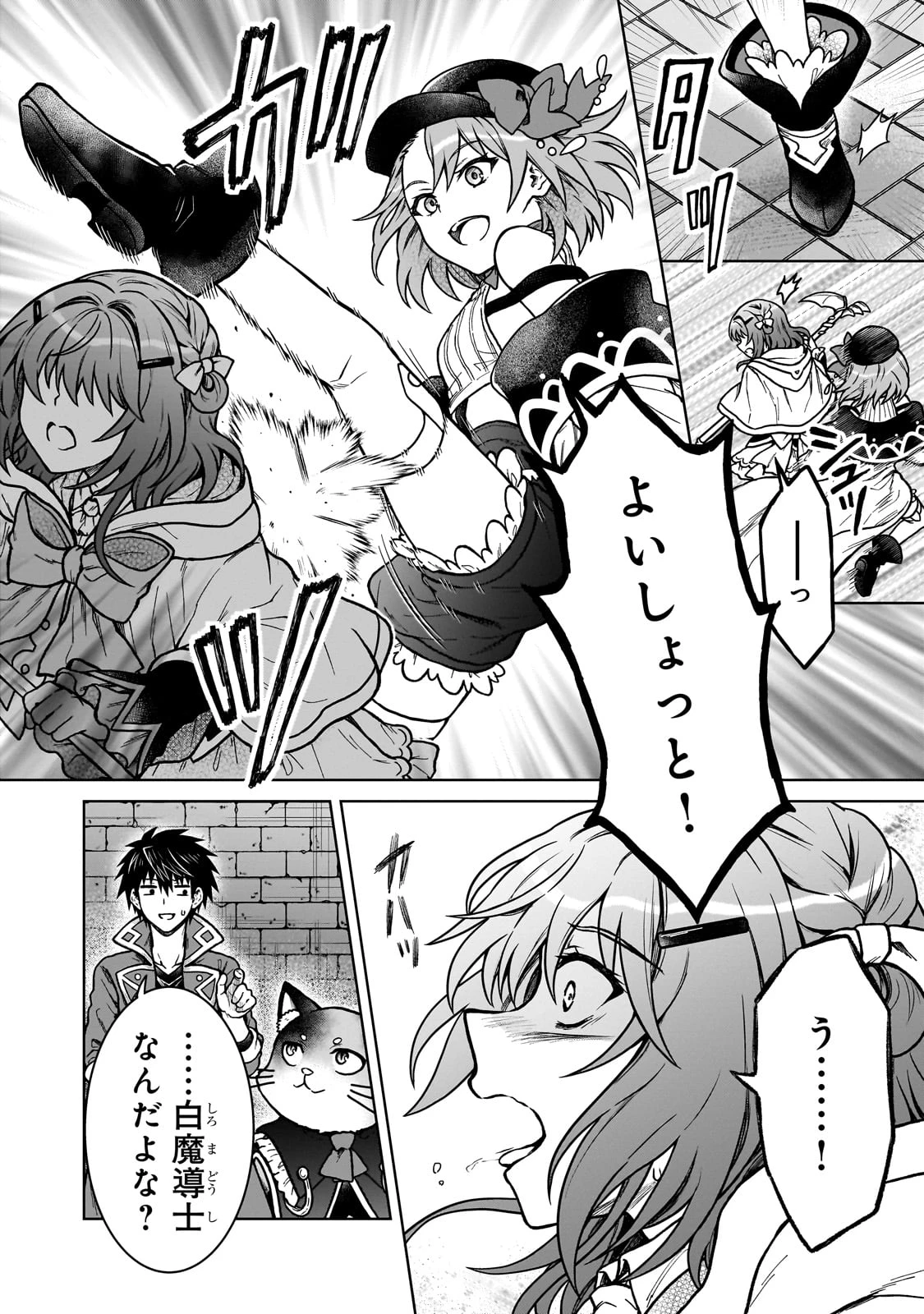 D級冒険者の俺、なぜか勇者パーティーに勧誘されたあげく、王女につきまとわれてる 第37話 - 20